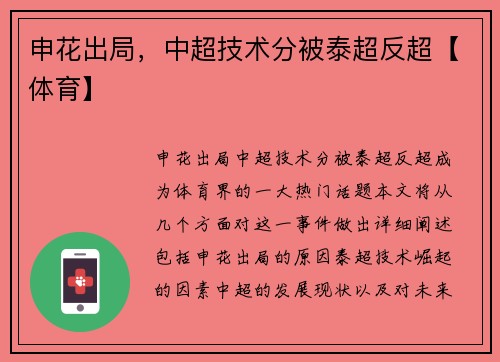 申花出局,中超技术分被泰超反超【体育】